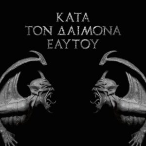 Rotting Christ - Κατά τον δαίμονα εαυτού（2013）